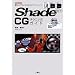Shade 10.5 CG�e�N�j�b�N�K�C�h (I�EO BOOKS)