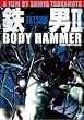 �S�jII/BODY HAMMER SUPER REMIX VERSION [DVD]