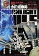MOONLIGHT MILE 1 (�r�b�O�R�~�b�N�X)