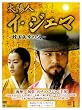 ���z�l �C�E�W�F�}~�؍���w�̕�~DVD-BOX1