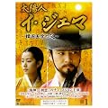 ���z�l �C�E�W�F�}~�؍���w�̕�~DVD-BOX1