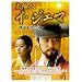 ���z�l �C�E�W�F�}~�؍���w�̕�~DVD-BOX1