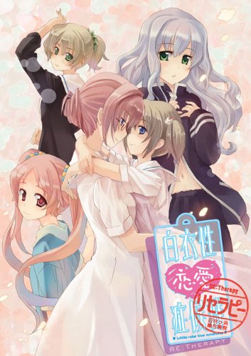 白衣性恋愛症候群 RE:Therapy