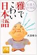 ���s�l�̒m�b ��ł��킢���{�� (�˓`�Љ�������)