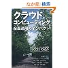 �N���E�h�R���s���[�e�B���O�S�ʓK�p�̃C���p�N�g �É���w�N���E�h�����SUCCES(Shizuoka University Cloud Computing Eco System)�̏Љ� (�É��w�p�o�ŗ��H�w�u�b�N�X)