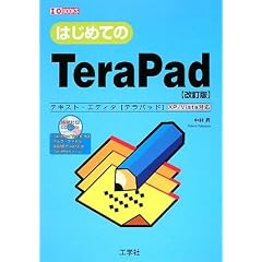 �͂��߂Ă�TeraPad (I�EO BOOKS)