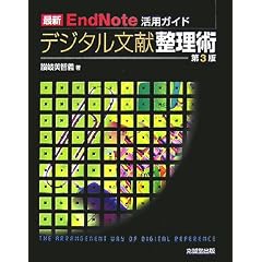 �ŐVEndNote���p�K�C�h �f�W�^�����������p