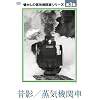 �������̏��C�@�֎ԑ�R�W~�V�ҁE���C�@�֎� [DVD]