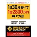 1��30��������1��2800���~�҂����@ �\�N�ł����H�ł���4�X�e�b�v�����������v���W�F�N�g