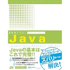 [���H�}�X�^�[] Java