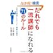 ����ł��ꗬ�u�t�ɂȂ��71�̃��[��