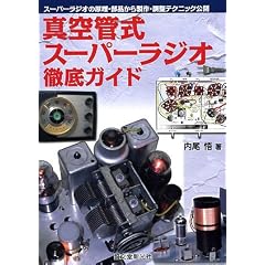 �^��ǎ��X�[�p�[���W�I�O��K�C�h�\�X�[�p�[���W�I�̌����E���i���琻��E�����e�N�j�b�N���J