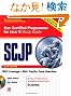 SCJP Sun Certified Programmer for Java 6 Study Guide: Exam 310-065