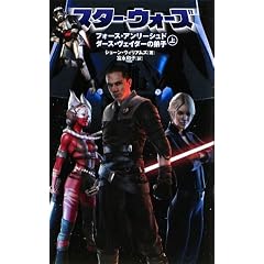 �X�^�[�E�E�H�[�Y�\�t�H�[�X�E�A�����[�V���h �_�[�X�E���F�C�_�[�̒�q�q��r (LUCAS BOOKS)