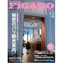 madame FIGARO japon (�t�B�K�� �W���|��) 2008�N 4/5�� [�G��]