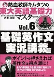 �M�����t�L���^�c�̓���p���b�̓}�X�^�[ Vol.6��b�p�앶�����u�`�� (�u�k�Ђ̊w�K�Q�l��)