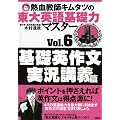 �M�����t�L���^�c�̓���p���b�̓}�X�^�[ Vol.6��b�p�앶�����u�`�� (�u�k�Ђ̊w�K�Q�l��)