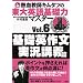 �M�����t�L���^�c�̓���p���b�̓}�X�^�[ Vol.6��b�p�앶�����u�`�� (�u�k�Ђ̊w�K�Q�l��)