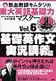 �M�����t�L���^�c�̓���p���b�̓}�X�^�[ Vol.6��b�p�앶�����u�`�� (�u�k�Ђ̊w�K�Q�l��)