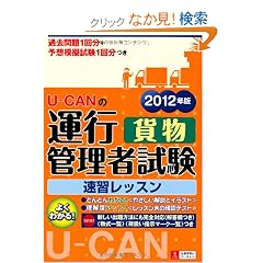 2012�N��U-CAN�̉^�s�Ǘ��Ҏ������ݕ��� (���[�L�������i�����V���[�Y)