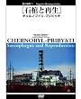 ���̈�Y 1 [�Ί��ƍĐ�] �`�F���m�u�C�� - �v���r���` [DVD]
