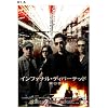�C���t�@�i���E�f�B�p�[�e�b�h [DVD]