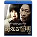 ��Ȃ�ؖ� [Blu-ray]