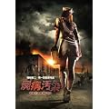 �r�a���� DEAD RISING [DVD]