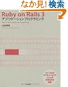Ruby on Rails 3 �A�v���P�[�V�����v���O���~���O