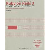 Ruby on Rails 3 �A�v���P�[�V�����v���O���~���O�R�c �ˊ��ɂ��