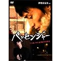 THE PASSENGER [DVD]