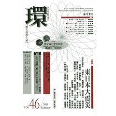 �� vol.46�@�k���W�E�����{��k�Ёl (�w�@���j�E���E�����x�@2011�N�č�)