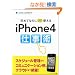 ���߂ĂȂ̂ɂ����g����iPhone4�d���p (�\�t�g�o���N����)