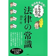 �]�΂ʐ�̏�I�@�g���u���ȑO�̖@���̏펯 (�u�k�Ђ̎��pBOOK)