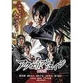 �A�N�G���A���G�C�W ����� [DVD]