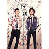 �S�� 2008 [DVD]
