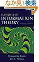 Elements of Information Theory (Wiley Series in Telecommunications and Signal Processing)