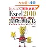Excel 2010 ���[�쐬�E�W�v�Ɏg����y�֐��̎��H�z�Z (���񂽂�u�ʋΉ��ǁv)