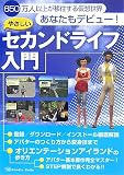 [Book] やさしいセカンドライフ入門