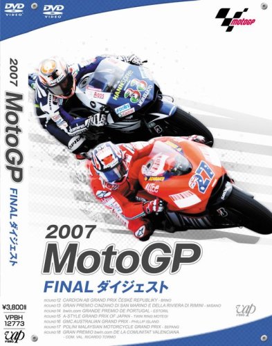 2007 MOTO GP FINALダイジェスト [DVD]