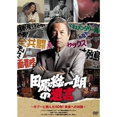 �c������N�̈⌾�@~�^�u�[�ɒ���50�N�I�����ւ̑Θb~ [DVD]