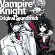 ヴァンパイア騎士 オリジナル・サウンドトラック