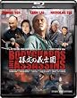 �����̋`�m�c -�{�f�B�K�[�h&�A�T�V���Y- �X�y�V�����E�G�f�B�V���� [Blu-ray]