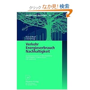 【クリックでお店のこの商品のページへ】Verkehr, Energieverbrauch, Nachhaltigkeit (Umwelt und Oekonomie): U. Hoepfner, W. Knoerr, U. Lambrecht, Rainer Hopf, Ulrich Voigt: 洋書