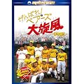 ����΂�!�x�A�[�Y�����-���{����- [DVD]