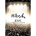 ���`�� �����N���̂����ɂ��Ă΂����肾������TOUR 2006 [DVD]