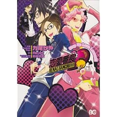 �����Ԓ� Step Up Love Lesson!!! (B's-LOG COMICS)