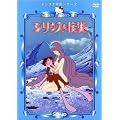 �V���E�X�̓`�� [DVD]