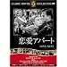 �����A�p�[�g [DVD] FRT-300