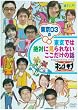 ����03�̓����ł͐�΂Ɍ����Ȃ����������̘b �L���O���T�u [DVD]
